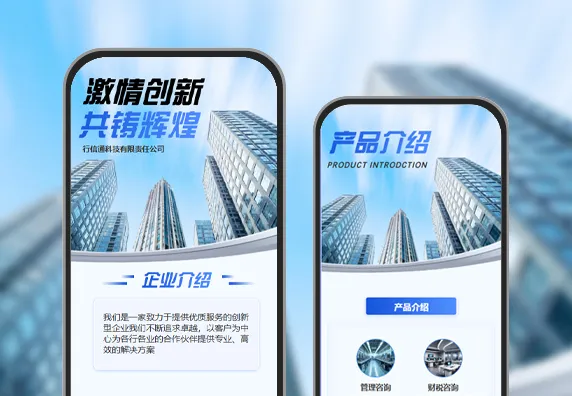 互联网科技公司宣传