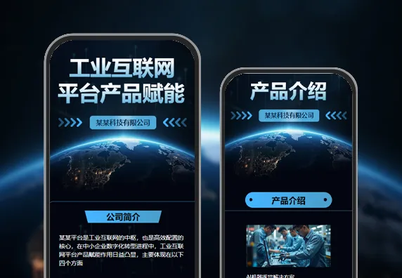 科技公司企业宣传