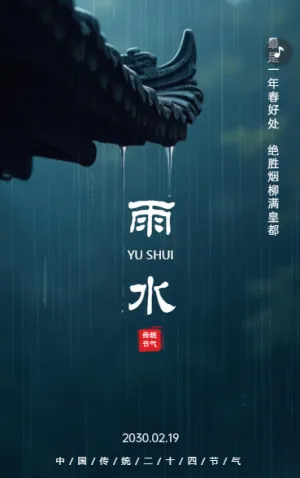 雨水节气祝福贺卡送亲友送同事
