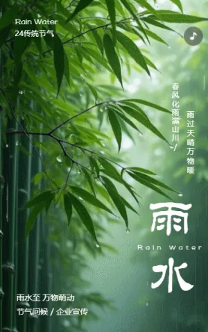 小清新雨水气介绍企业宣传