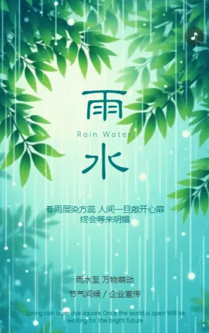 手绘24节气雨水祝福节气习俗介绍企业宣传