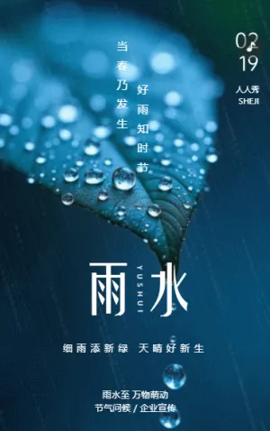 简约风二十四节气雨水习俗介绍