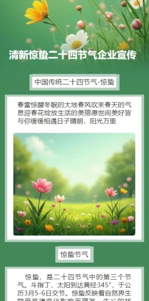 清新惊蛰二十四节气企业宣传