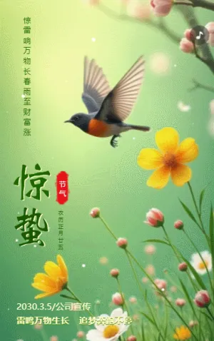 驚蟄節(jié)氣祝福問候