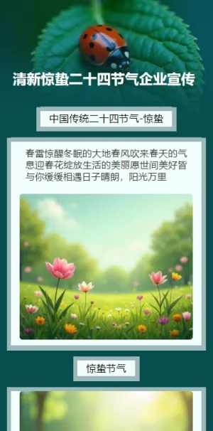 清新惊蛰二十四节气企业宣传