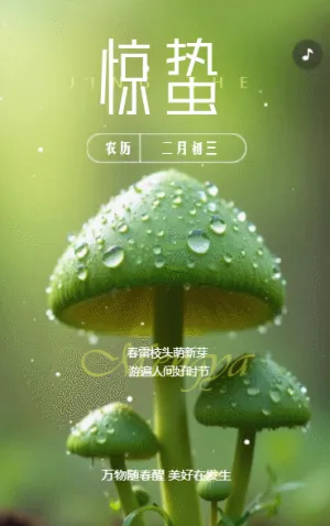 清新二十四节气惊蛰节气习俗介绍节气祝福
