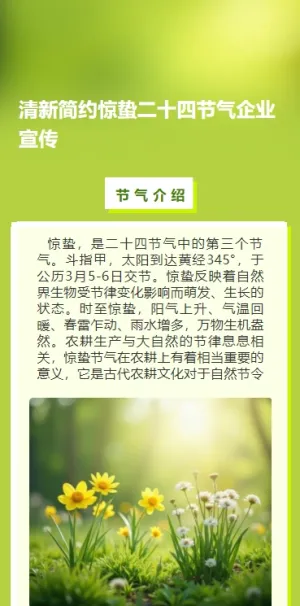 清新手绘简约惊蛰二十四节气企业宣传