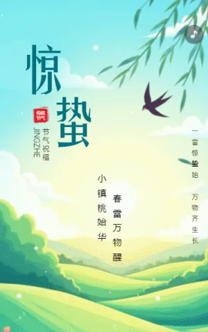 二十四节气惊蛰节气习俗介绍节气祝