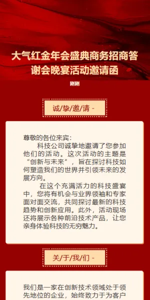 年会盛典商务招商答谢会晚宴活动邀请函