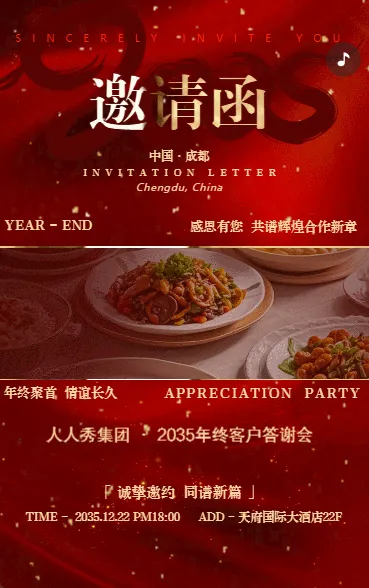 年终盛典年会盛典邀请函