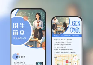 大学招生简章学校招生宣传