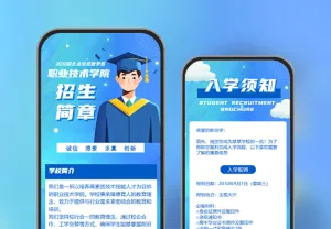 学校招生简章招生宣传报考指南