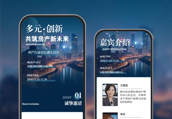 房产行业论坛盛大召开