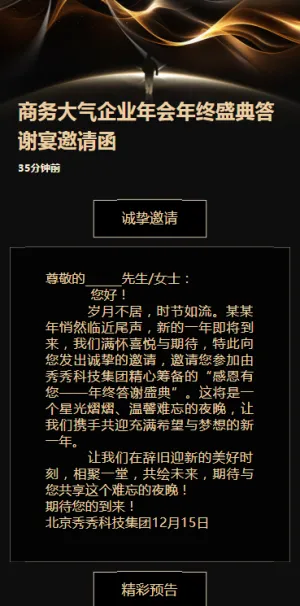 商务大气企业年会年终盛典答谢宴邀请函