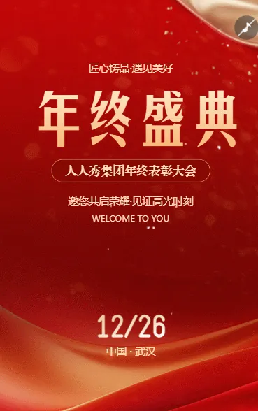 互联网科技年会盛会