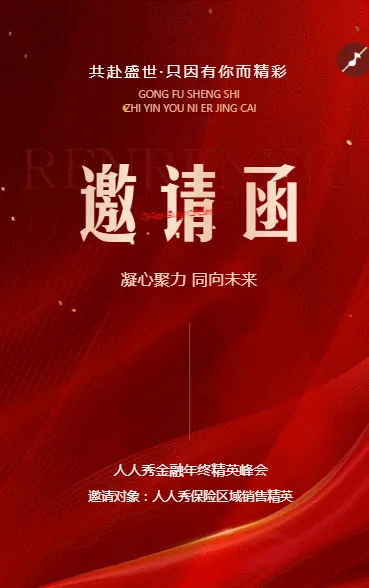 共赴盛世·只因有你而精彩