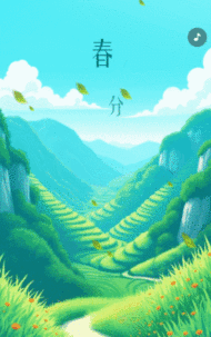 创意春分二十四节气企业宣传