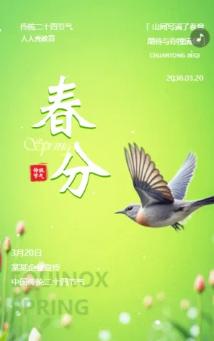 清新二十四節(jié)氣春分節(jié)氣祝福春分習俗介紹