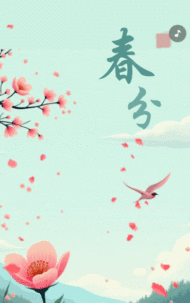 手绘卡通传统节气春分节气介绍节气习俗企业祝福