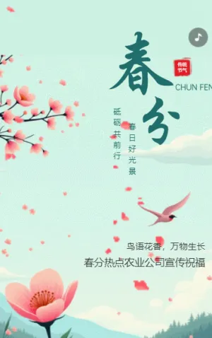 手繪卡通傳統(tǒng)節(jié)氣春分節(jié)氣介紹節(jié)氣習(xí)俗企業(yè)祝福