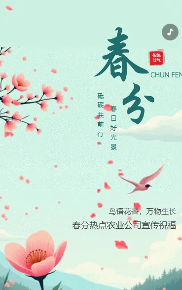手绘卡通传统节气春分节气介绍节气习俗企业祝福