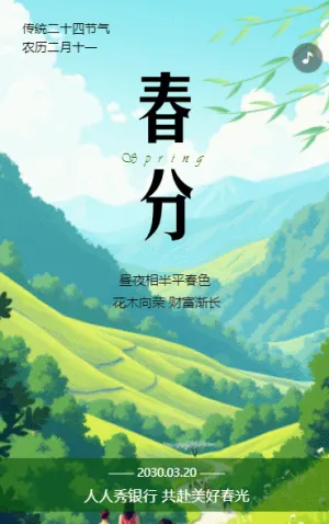清新春分企業(yè)祝福電子賀卡