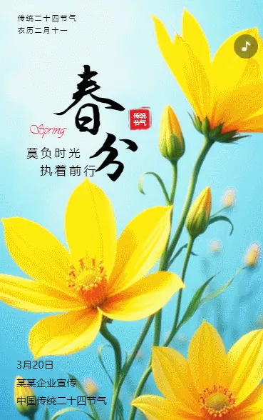 中国传统二十四节气之春分节气介绍