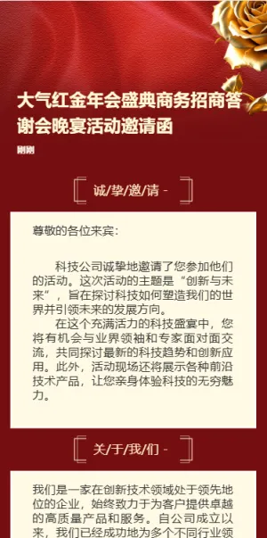年会盛典商务招商答谢会晚宴活动邀请函