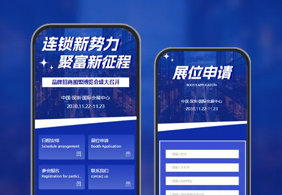 招商峰会招商会议会展邀请函