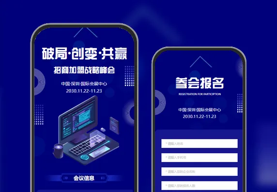 简约科技风招商邀请会议邀请函