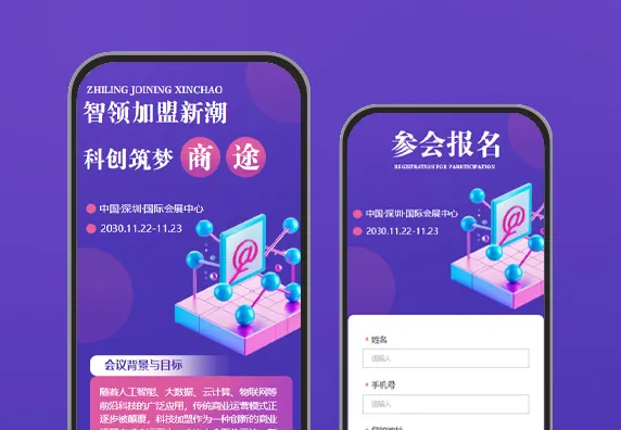 商务炫彩银行金融推介会招商邀请函