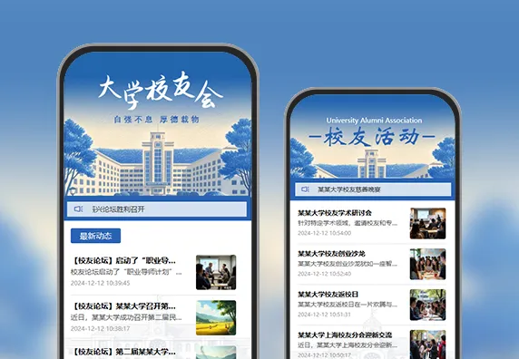 蓝色水彩风大学校友会