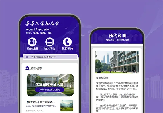 紫色简约大学校友会宣传