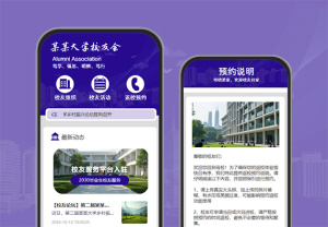 紫色簡約大學校友會宣傳