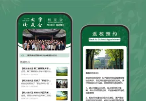 绿色简约高校教育校友会