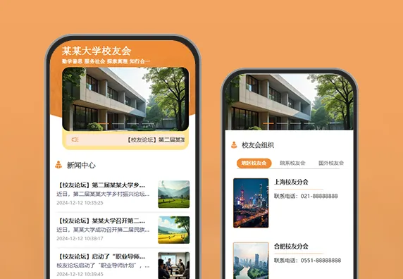 简约学校组织大学校友会