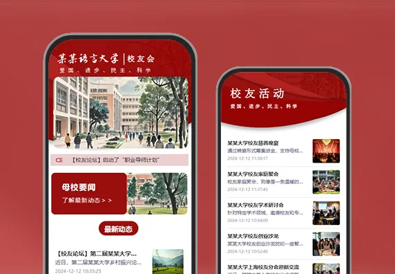 红色大气学校大学校友会宣传