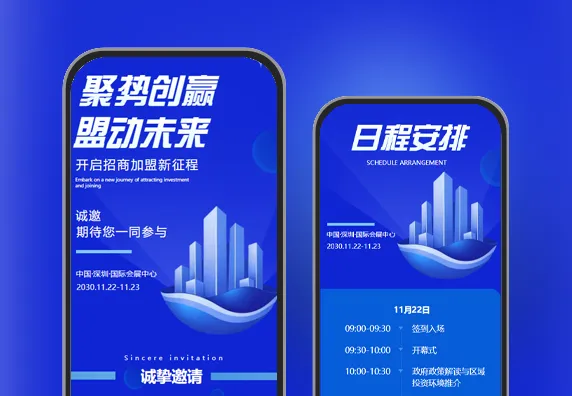 企业招商会议邀请函招商会议