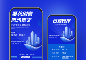 企業(yè)招商會議邀請函招商會議