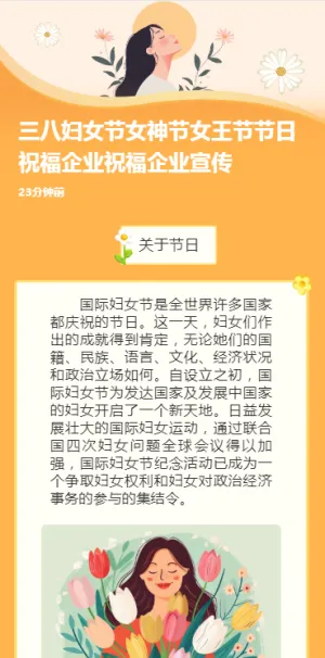 三八妇女节女神节女王节节日祝福企业祝福企业宣传