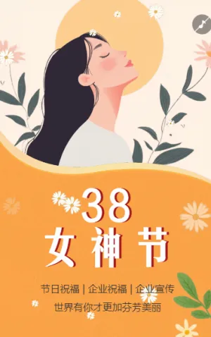 38女神節(jié)快樂(lè)三八婦女節(jié)企業(yè)祝福宣傳