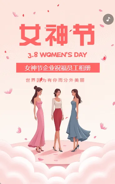 三八妇女节女神节企业祝福贺卡