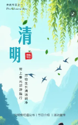清明节文明祭祀倡议书节日介绍活动宣传