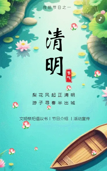 手绘中国风扁平插画清明节企业宣传