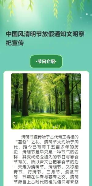 中国风清明节放假通知文明祭祀宣传