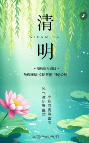 清明节节日介绍文明祭祀活动宣传