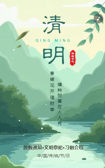 插画清明节企业宣传