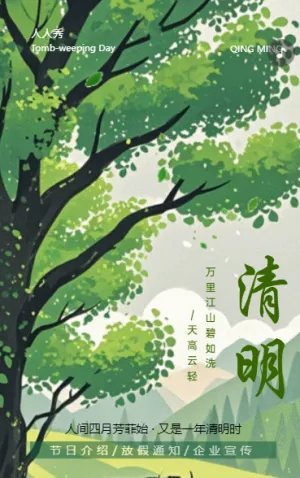 清新清明节文明祭祀宣传
