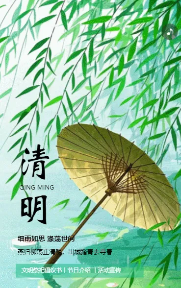 清新清明节春季旅行亲子游周边游