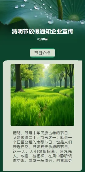 清明节放假通知企业宣传